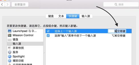 mac輸入法切換快捷鍵