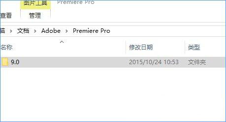 premiere pro文件夾