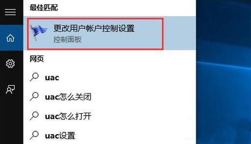 更改用戶帳戶控制設置