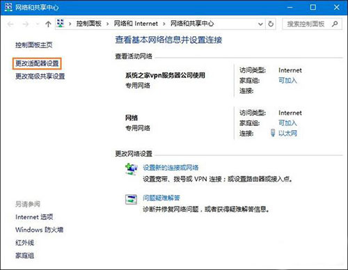 更改適配器設(shè)置