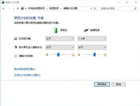 更改高級(jí)電源設(shè)置