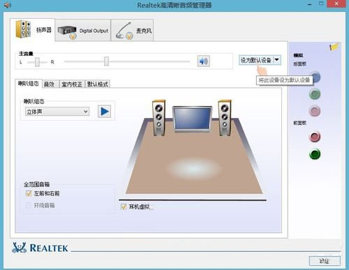 win8系統(tǒng)音響沒有聲音