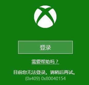 xbox無(wú)法登錄