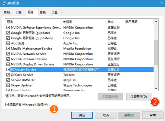 隱藏所有Microsoft服務(wù)