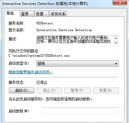 win7交互式服務(wù)檢測(cè)怎么關(guān)閉