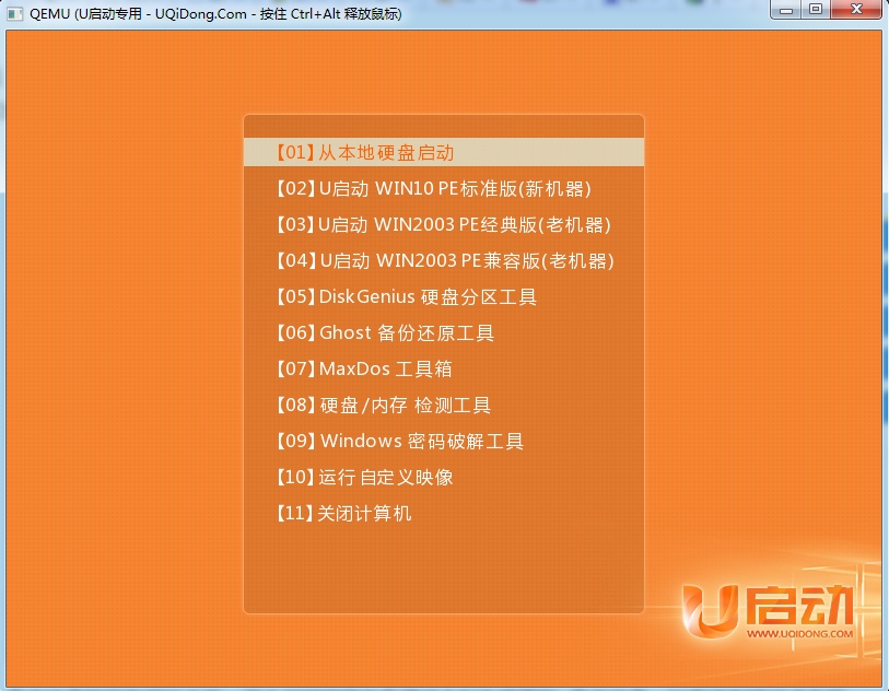 win10pe uefi版圖5