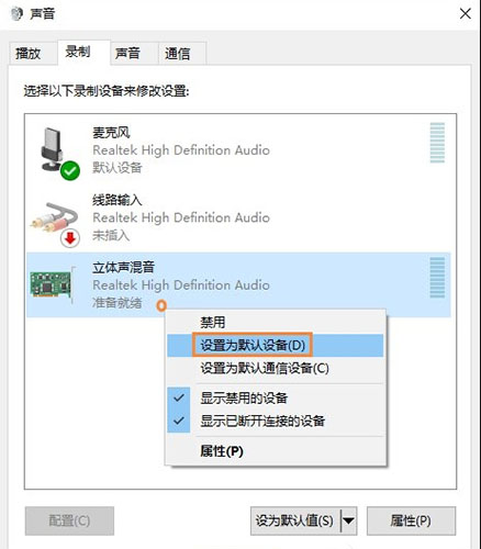 設(shè)置為默認(rèn)通訊設(shè)備