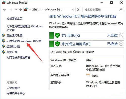 打開或關(guān)閉windows防火墻