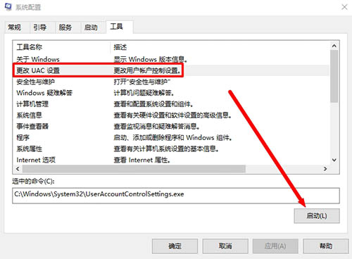 更改UAC設(shè)置