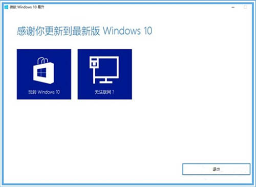 win10更新完成