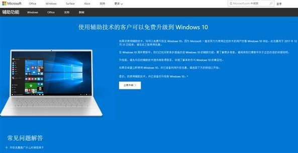 win10免費(fèi)升級(jí)