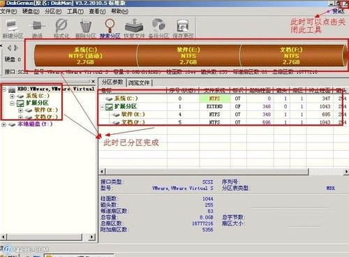 diskgenius分區(qū)工具