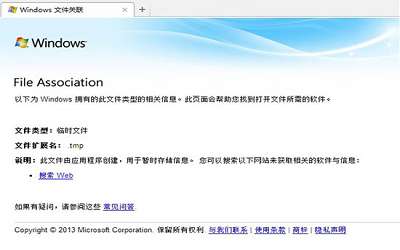 win7系統(tǒng)tmp文件怎么打開 win7系統(tǒng)tmp文件打開方法