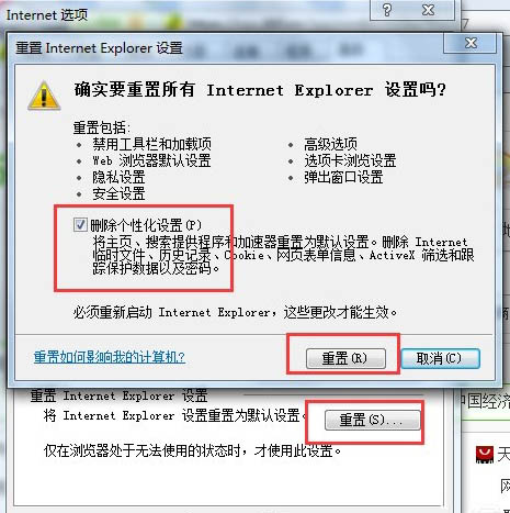 刪除個性化設置