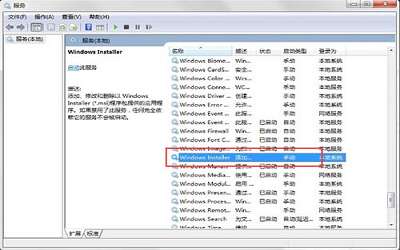 win7系統(tǒng)提示無法訪問windows installer服務(wù)怎么辦