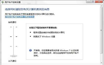 win7系統(tǒng)如何關(guān)閉uac通知功能 win7關(guān)閉uac通知功能方法