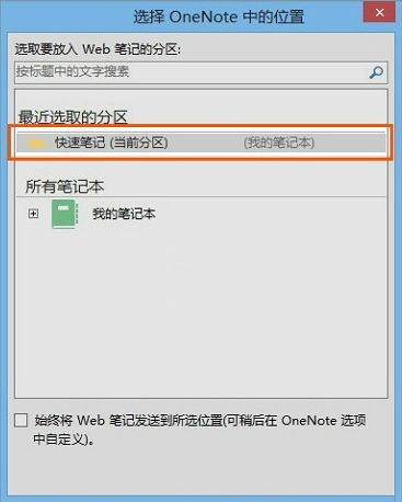 發(fā)送至OneNote