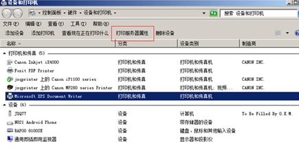 打印機服務器屬性