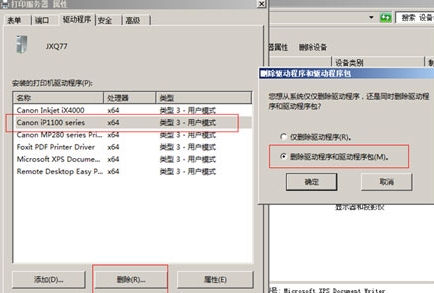 卸載打印機驅(qū)動