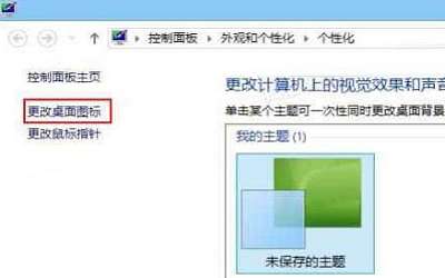 win8系統(tǒng)怎么隱藏回收站圖標(biāo) win8隱藏回收站圖標(biāo)方法