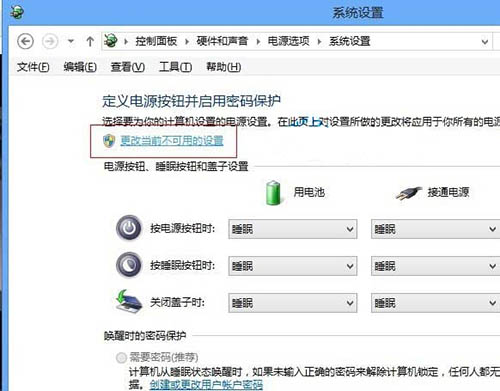 更改當前不可用的設置