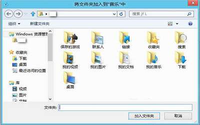 win8系統(tǒng)音樂(lè)庫(kù)怎么添加音樂(lè)文件