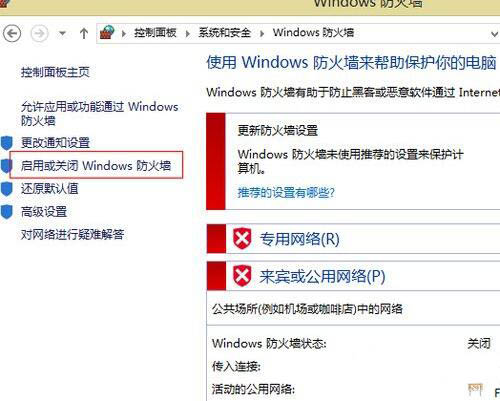 關閉windows防火墻