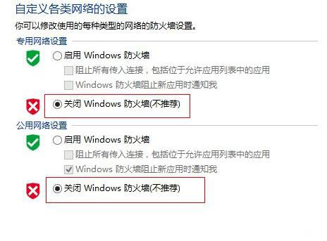 如何關閉網絡防火墻