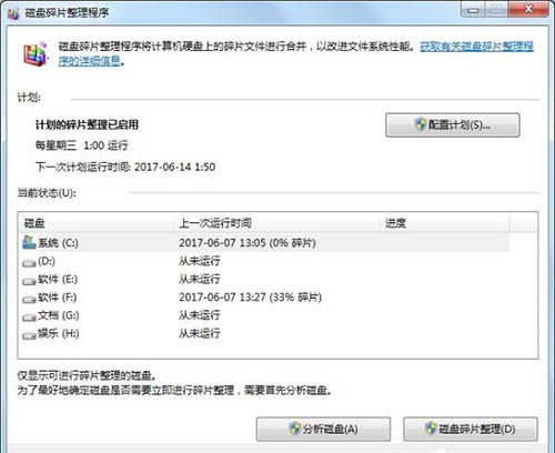 磁盤碎片整理程序