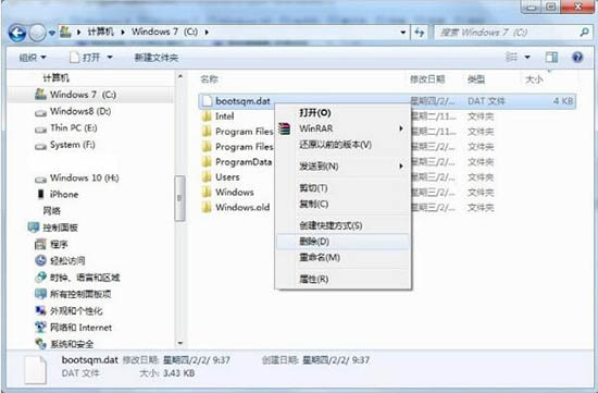 bootsqm.dat文件怎么刪除