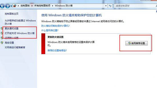 Windows防火墻