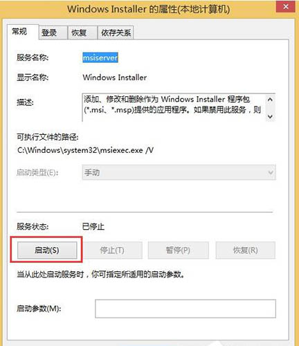 不能訪問windows installer服務