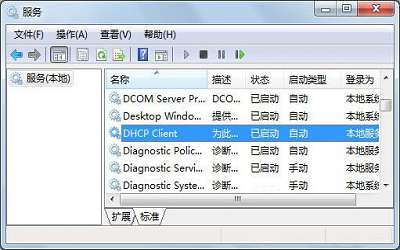 win7系統(tǒng)dhcp client服務(wù)無法啟動怎么辦