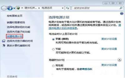 win7系統(tǒng)如何創(chuàng)建電源計劃 電腦創(chuàng)建電源計劃操作方法