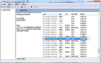 win7系統(tǒng)防火墻開啟失敗怎么辦 win7系統(tǒng)防火墻開啟失敗解決方法