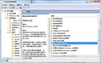 win7系統(tǒng)命令提示符被禁用怎么辦