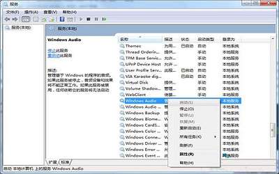 win7電腦沒有聲音怎么辦 win7電腦沒有聲音解決方法