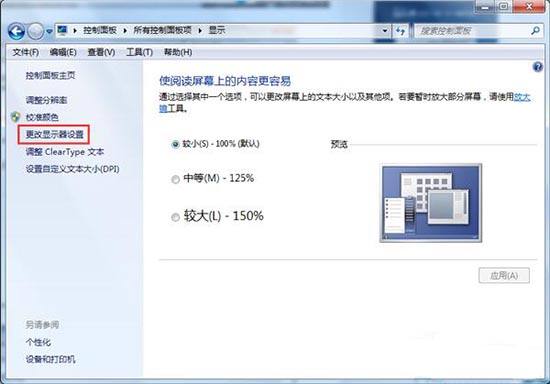 更改顯示器設置