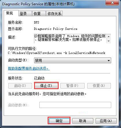 diagnostic policy service服務(wù)