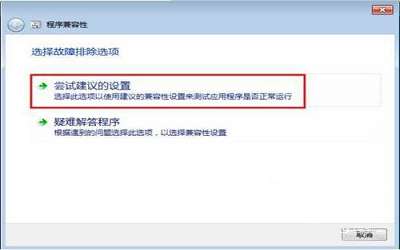 win7電腦兼容性怎么設(shè)置 win7電腦兼容性設(shè)置方法