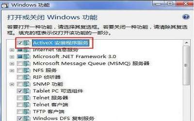 win7系統(tǒng)怎么安裝activex控件 win7系統(tǒng)安裝activex控件方法