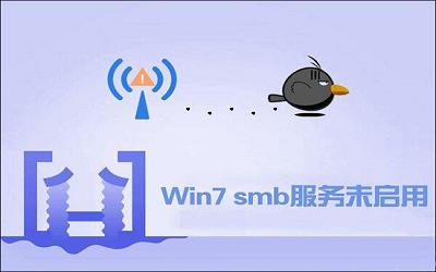 win7系統(tǒng)如何開啟smb服務(wù)