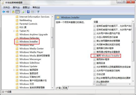 禁用windows installer