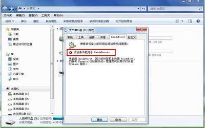 win7系統(tǒng)readyboost無法開啟如何解決