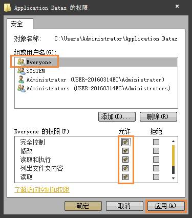 無法訪問application data