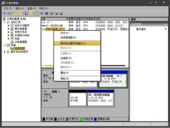 更改驅動器號和路徑