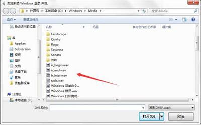 win7電腦開機音樂怎么修改 win7電腦開機音樂修改方法