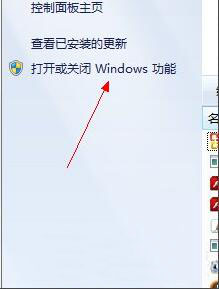 打開或關(guān)閉Windows功能