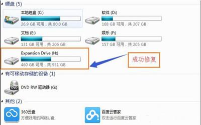 win7系統(tǒng)移動硬盤打不開怎么辦 移動硬盤打不開解決方法