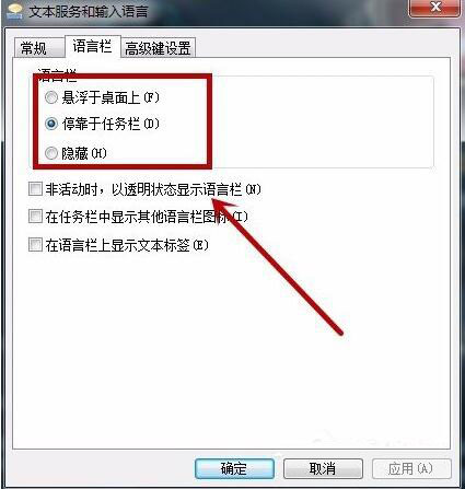 語言欄怎么設置